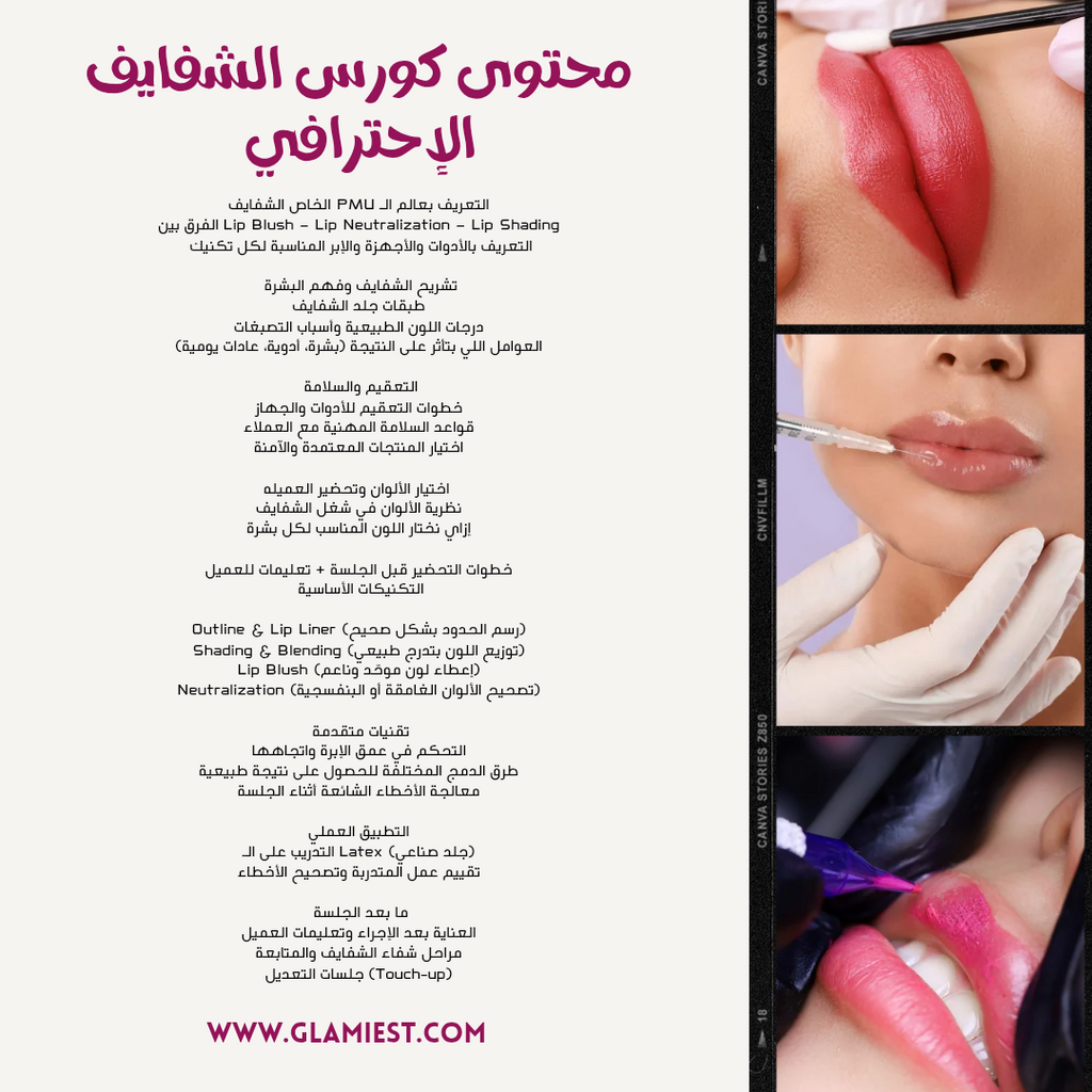 lips coloring course