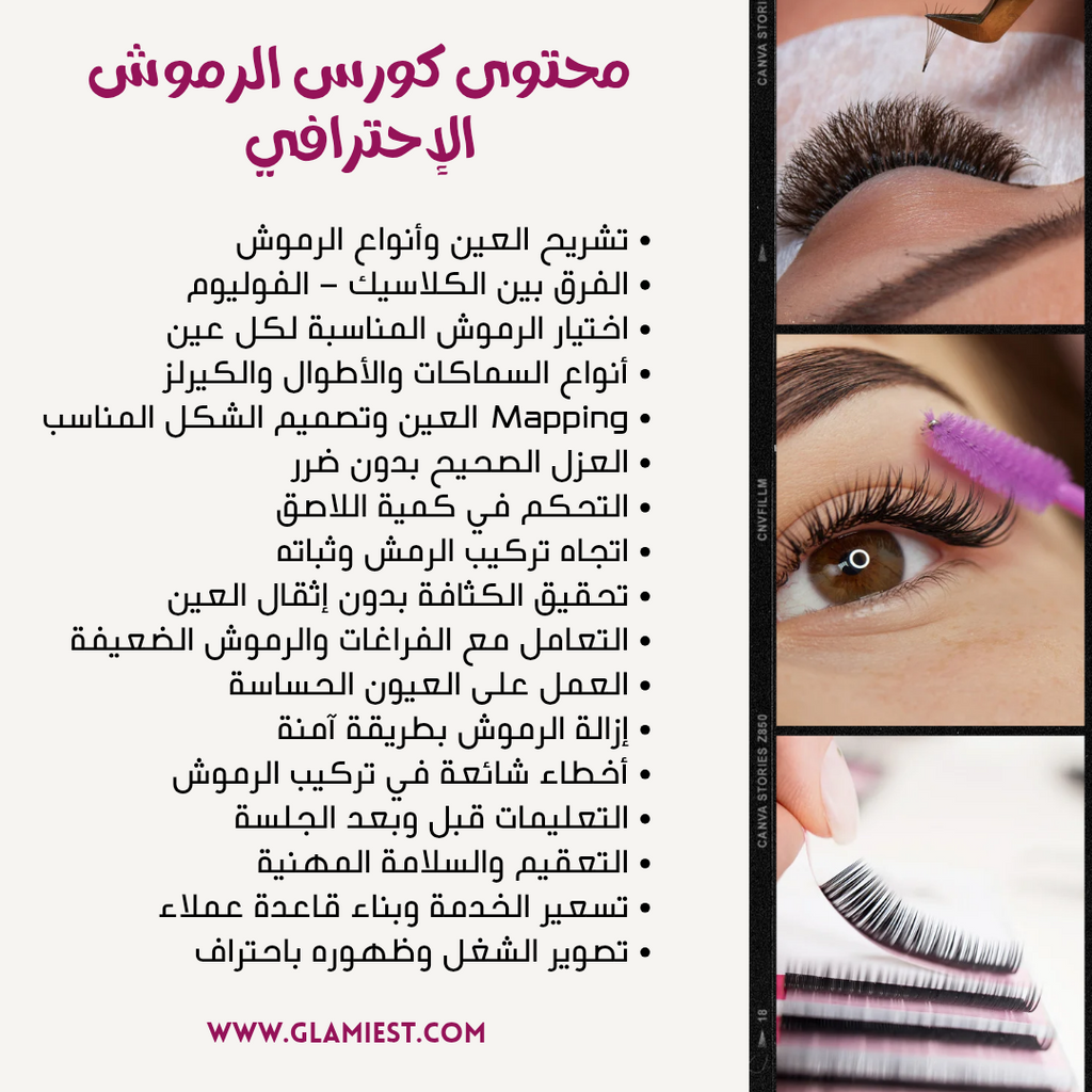 lashes extensions course