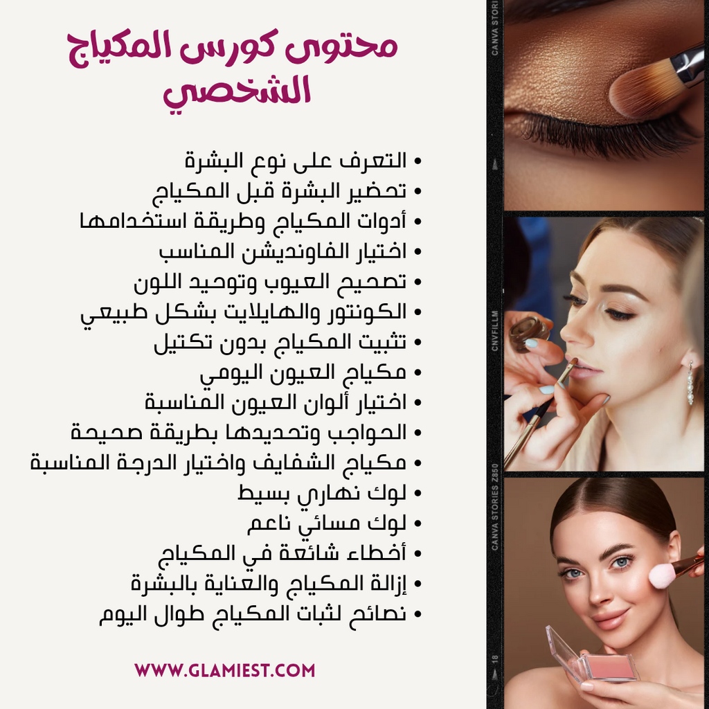 personal makeup course