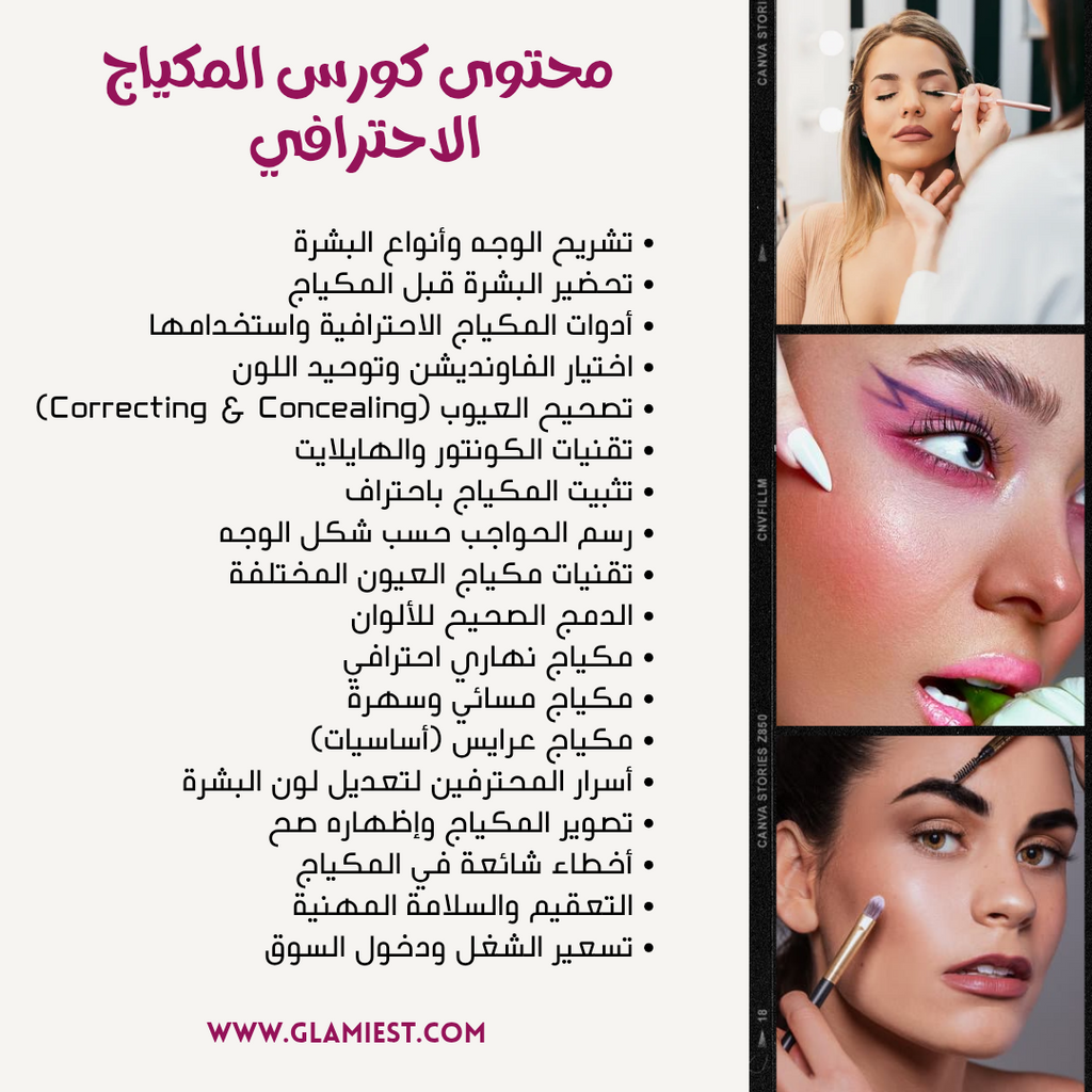 professional makeup course