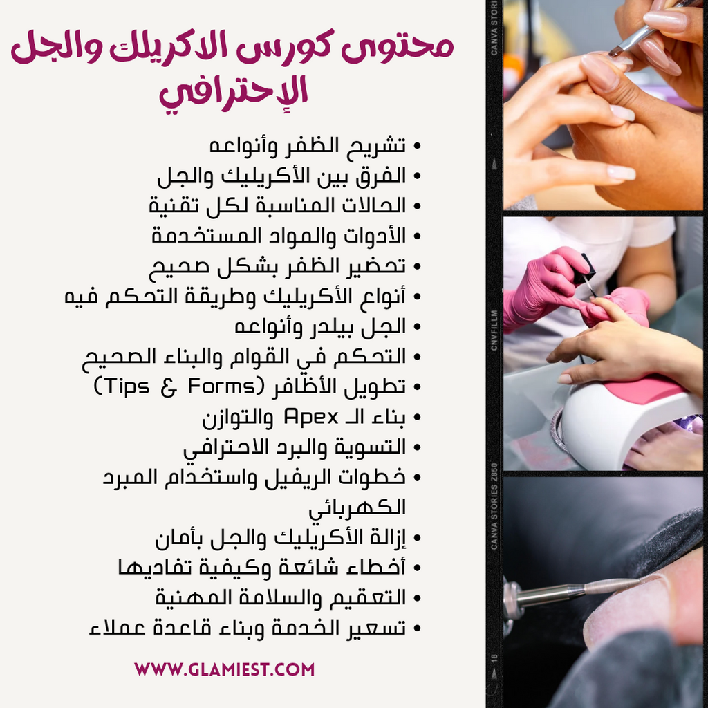 acrylic and gel nails course